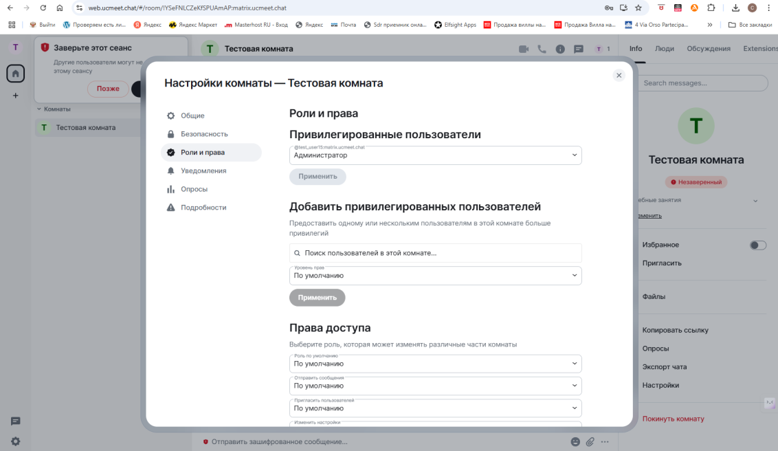 Drop-down menu for the assignment of rights for room participants (image row 1)